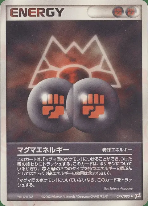 Énergie Magma