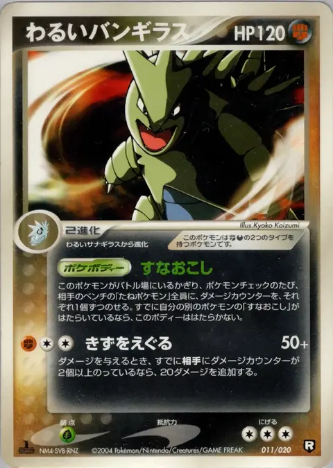 Dunkle's Tyranocif