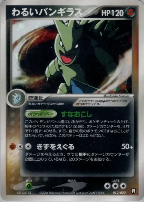 Dunkle's Tyranocif