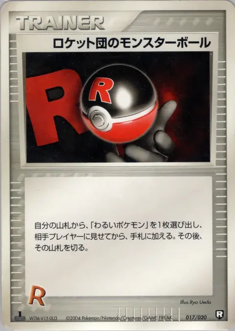 Rocket's Poké Balle Lumière