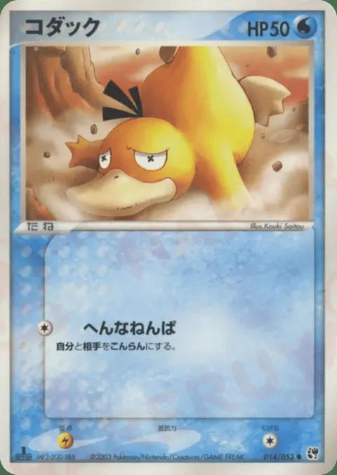 Psykokwak