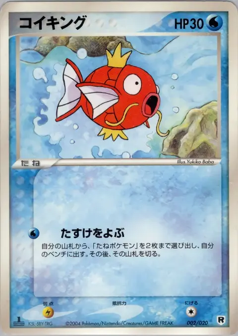Magicarpe