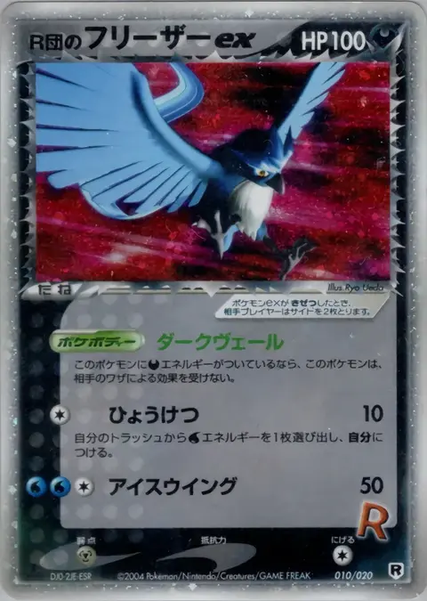 Rocket's Artikodin ex