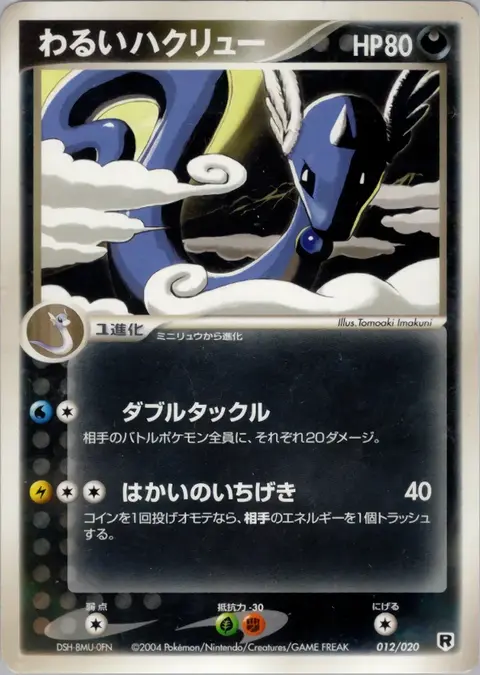 Dunkle's Draco