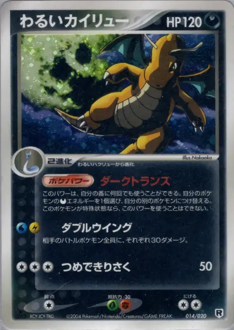 Dunkle's Dracolosse