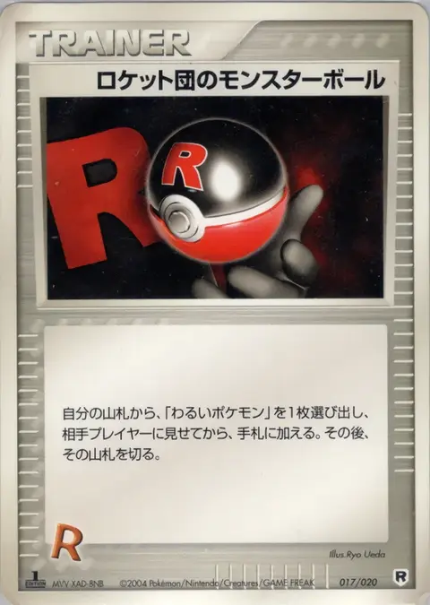 Rocket's Poké Balle Lumière