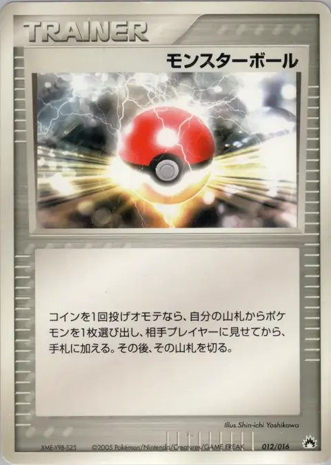 Poké Balle Lumière