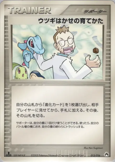 Professeur Orme's Training Method