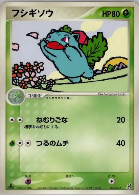 Herbizarre