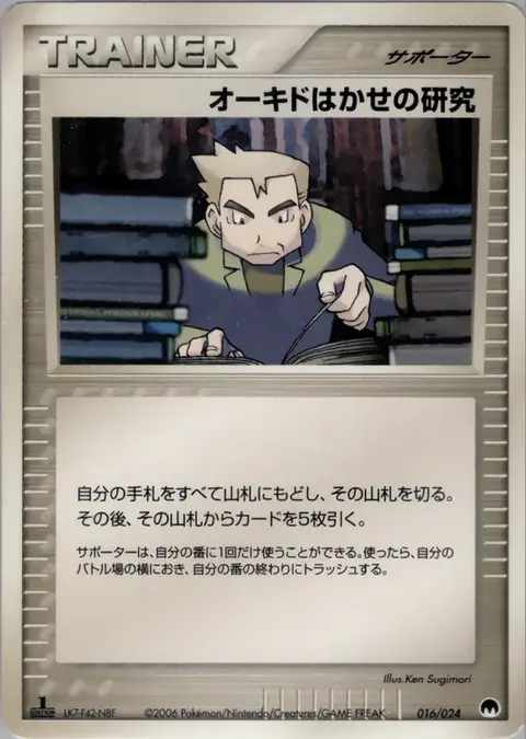 Professeur Chen's Research