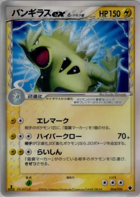 Tyranocif ex δ