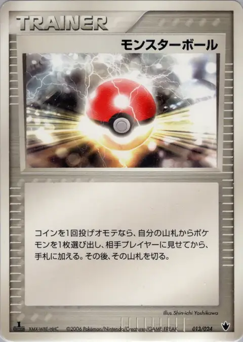 Poké Balle Lumière