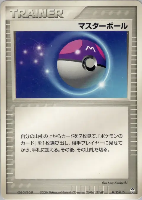 Master Balle Lumière
