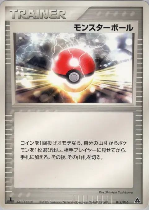 Poké Balle Lumière