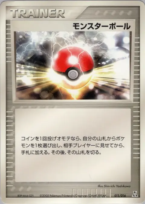 Poké Balle Lumière