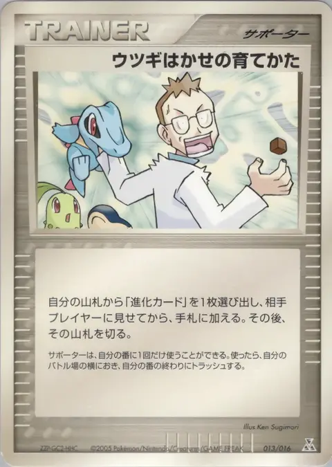 Professeur Orme's Training Method