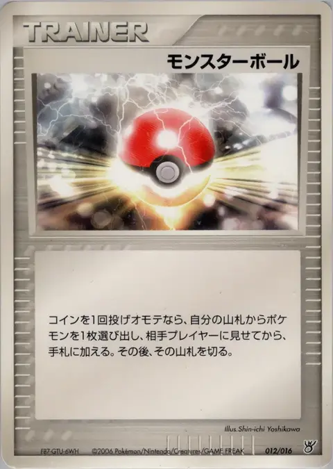 Poké Balle Lumière