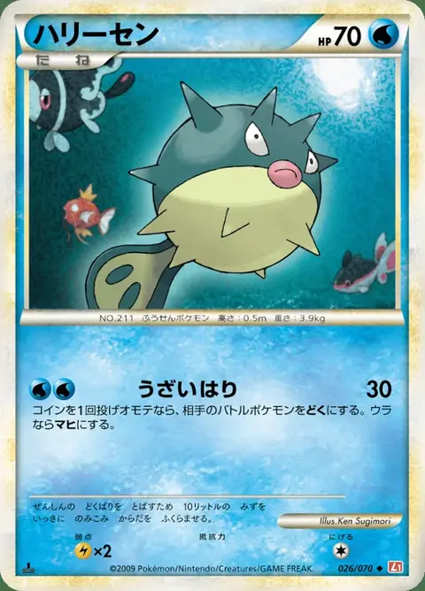 Qwilfish