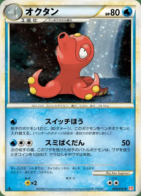 Octillery