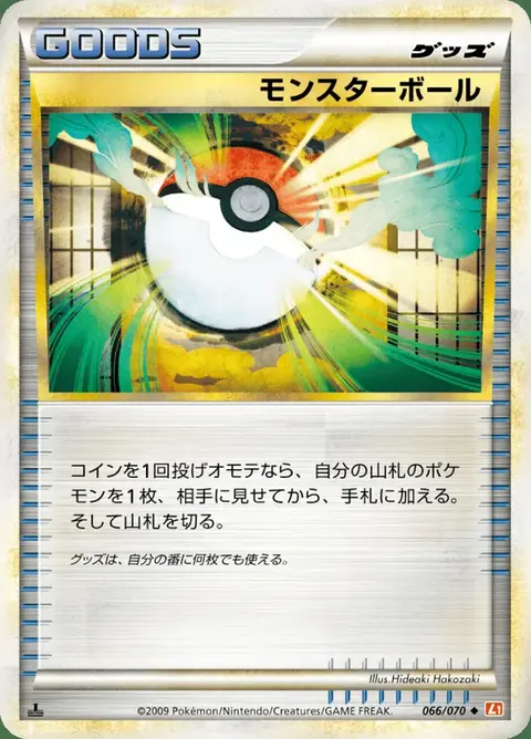 Poké Balle Lumière