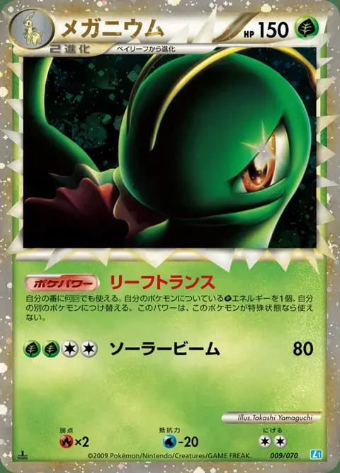 Meganium