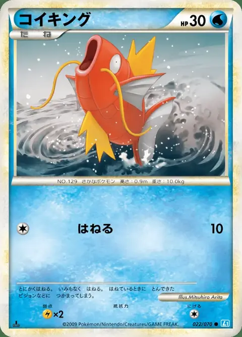 Magicarpe