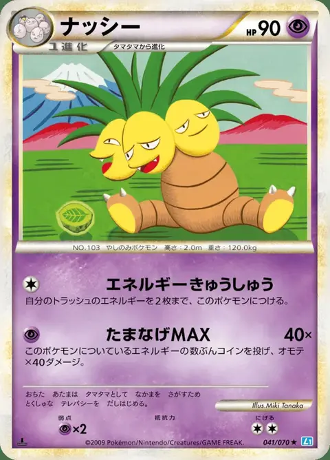 Noadkoko