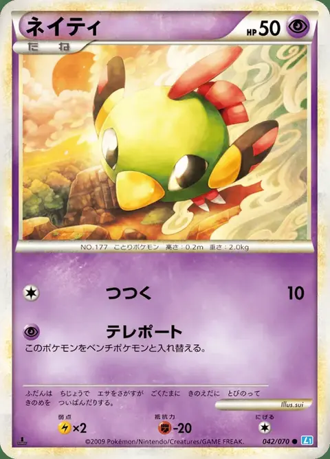 Natu