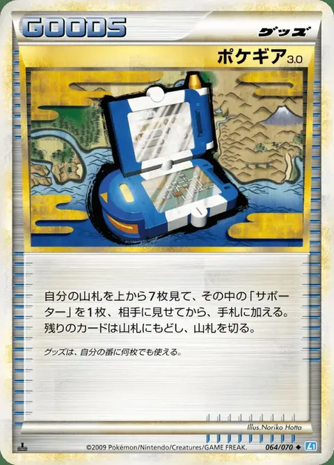 Pokématos 3.0
