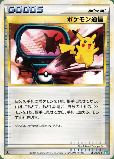 Communication Pokémon