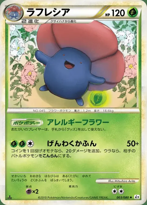 Rafflesia