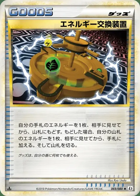 Chang’Énergie