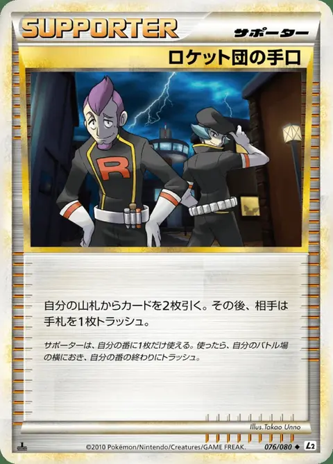 Team Rocket’s Trickery