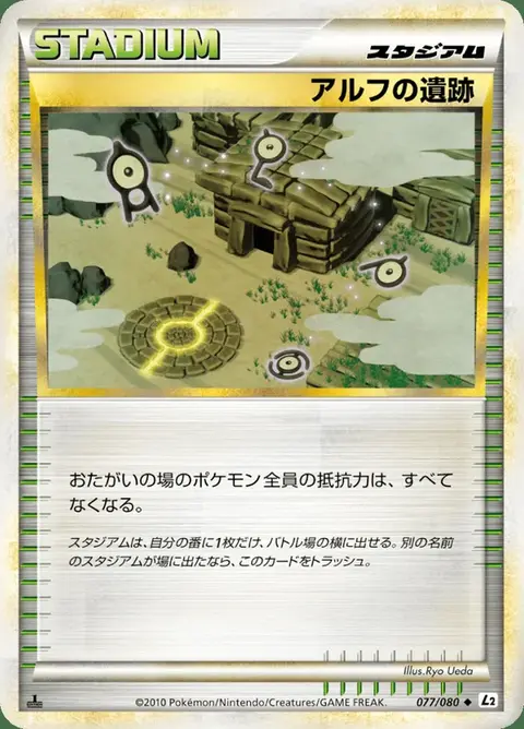 Ruines D’Alph