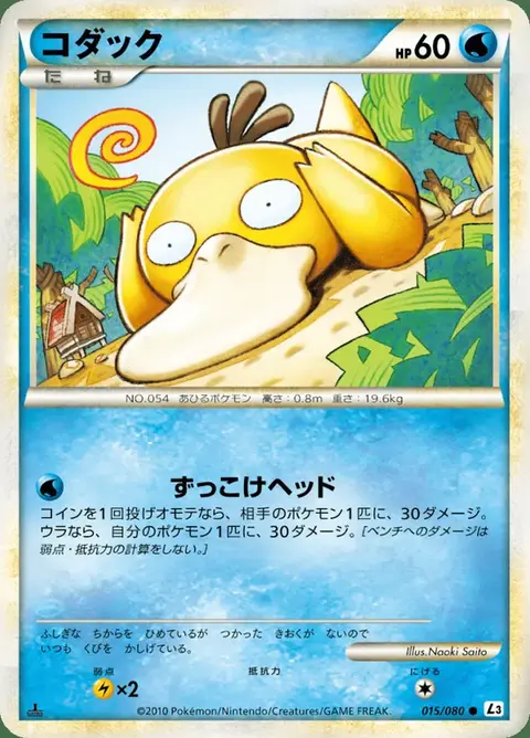 Psykokwak