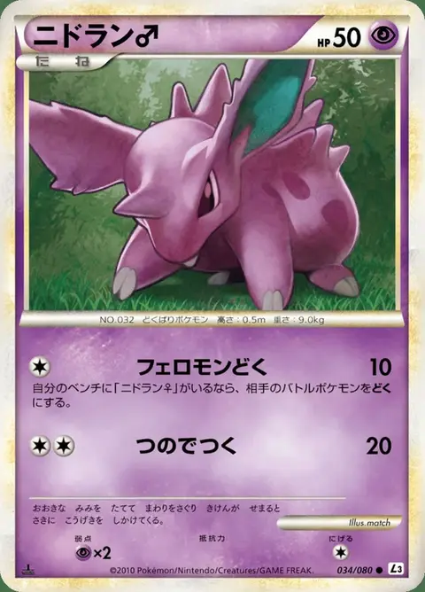 Nidoran ♂