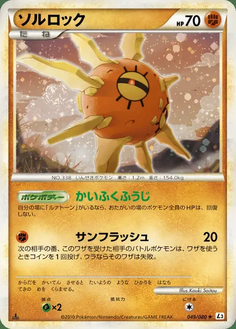 Solaroc