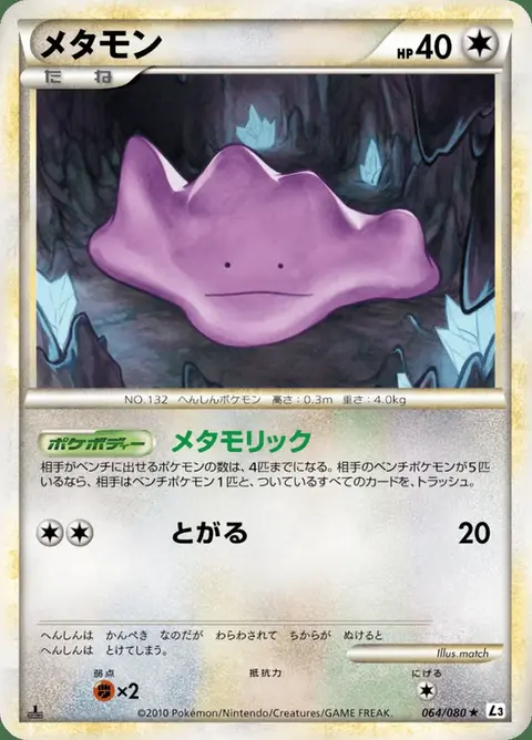 Métamorph