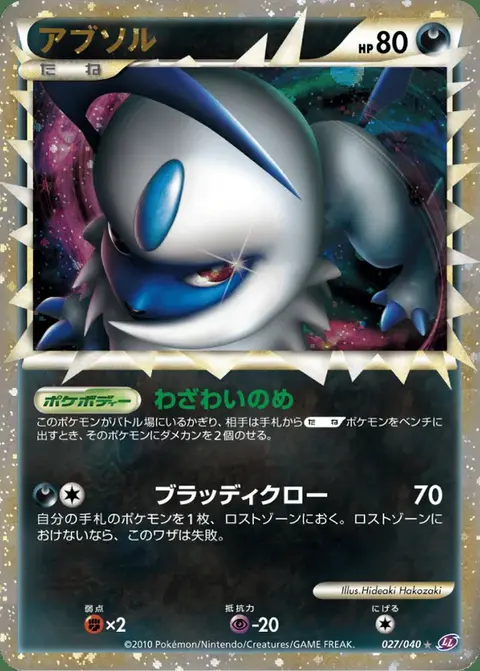 Absol