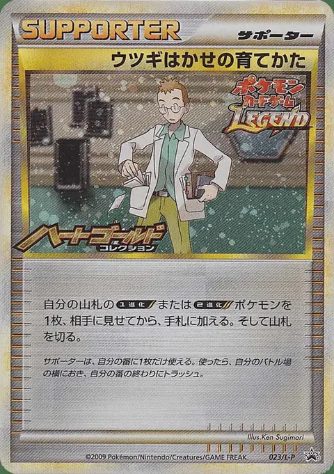 Professeur Orme’s Training Method
