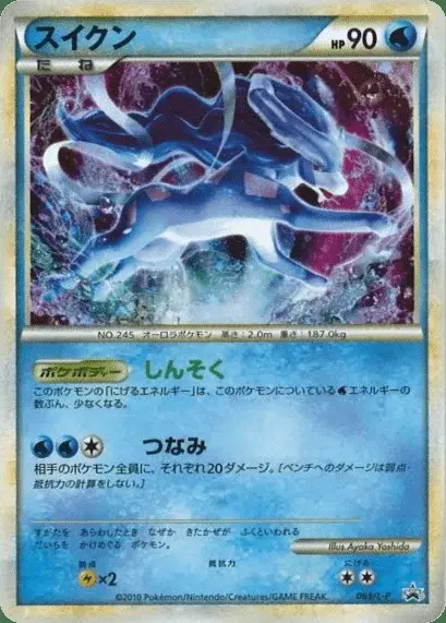 Suicune