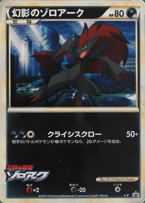 Illusion’s Zoroark