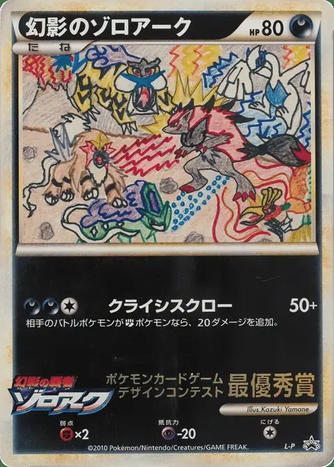 Illusion’s Zoroark