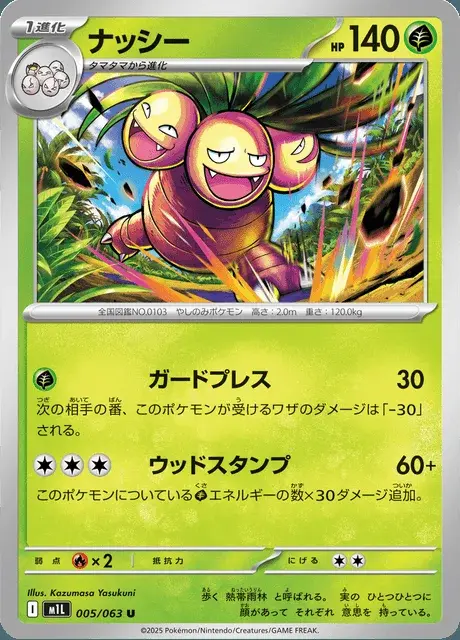 Noadkoko