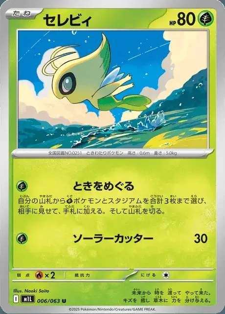 Celebi