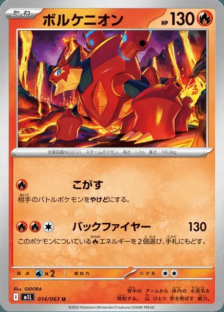 Volcanion