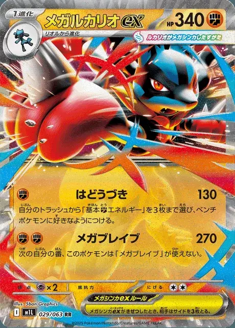 Méga-Lucario-ex