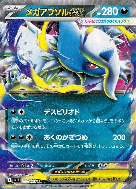 Méga-Absol-ex