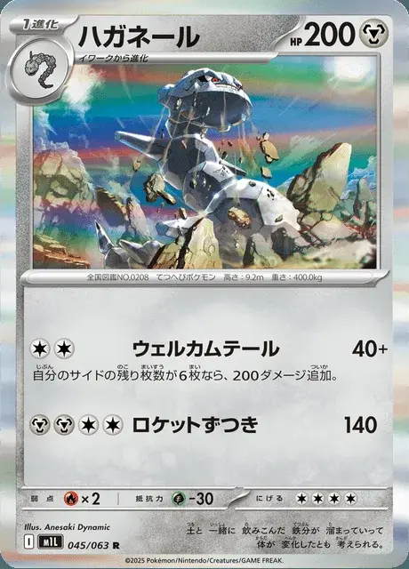 Steelix