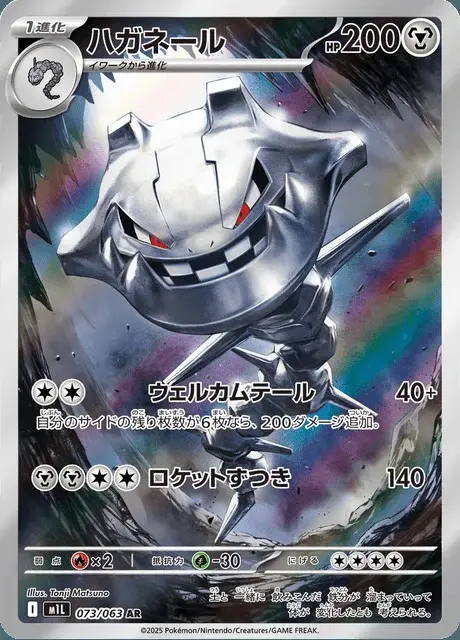 Steelix